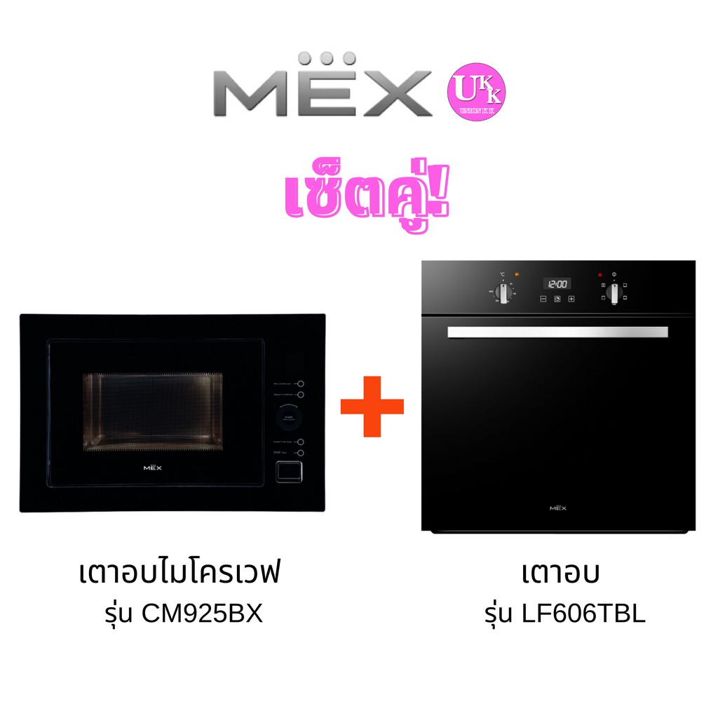 ส่งฟรีทั่วไทย ชุดครัว MEX เตาอบไมโครเวฟ รุ่น CM925BX + เตาอบ  รุ่น LF606TBL CM925BX + LF606TBL LF606  606 F606 925 925BX