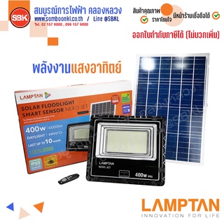 LAMPTAN โคมไฟ สปอร์ตไลท์โซล่าร์เซลล์ 400W SMART SENSOR NERO-JET