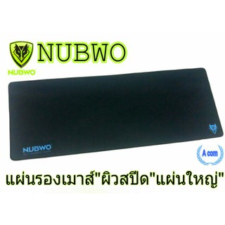 แผ่นรองเมาส์ Nubwo NO.1