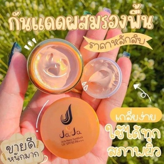 กันแดดครีมกันแดดจ๊ะจ๋าของแท้ 100%ครีมกันแดดจ๊ะจ๋านาโนSPF50