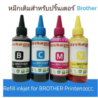 หมึกเติมอิ้งค์เจ็ท​ สำหรับปริ้นเตอร์​ (โชกุน)​ BROTHER. บรรจุ​ 100 ml.