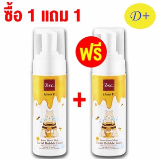 1+1ฮันนี่ วี บีเอสซี สวีท ฮันนี่ แบร์ เฟเชียล บับเบิ้ลโฟม HONEI V BSC SWEET HONEI BEAR FACIAL BUBBLE FOAM 160มล.x2