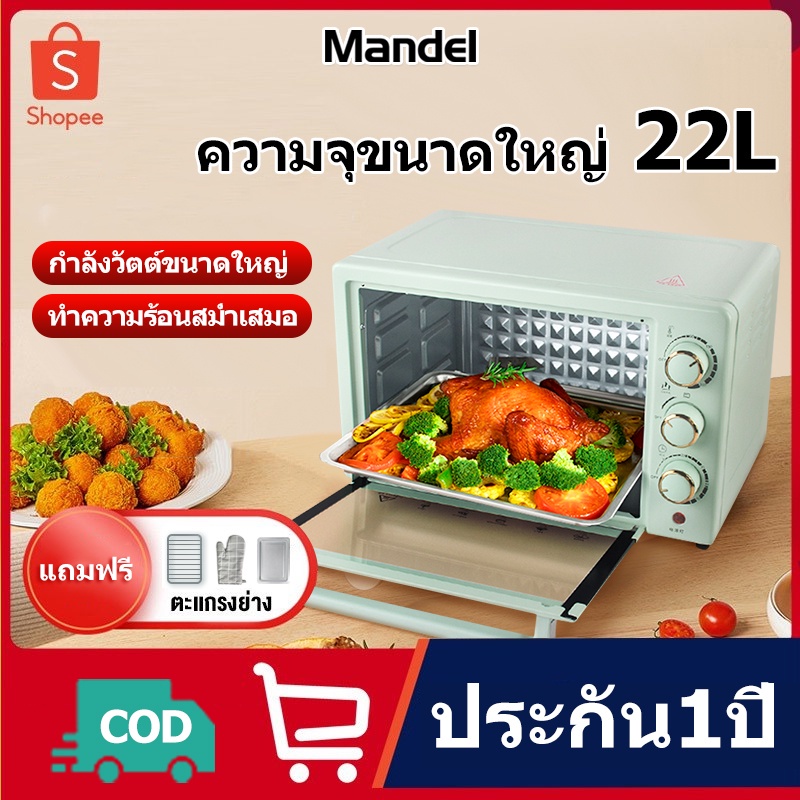 ☂【พร้อมส่ง】 เตาอบ Mandel(รับประกัน 1 ปี)เตาอบไฟฟ้า 22L Smart Steam Oven เตาอบขนม เตาอบขนมปัง เตาอบ เตาอบเค้ก เตาอบ 3 in