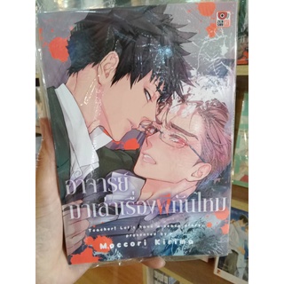 อาจารย์มาเล่าเรื่องผีกันไหม (เล่มเดียวจบ)