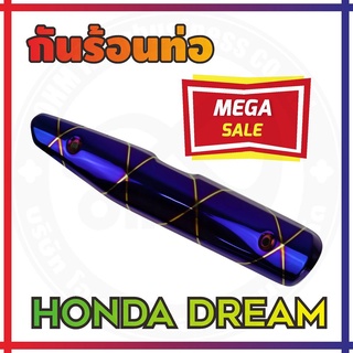  honda dream กันร้อนข้างท่อ เหล็กอย่างดี DreamSuperCupปี2017-2018 สีน้ำเงินลายไทเท สวยมาก