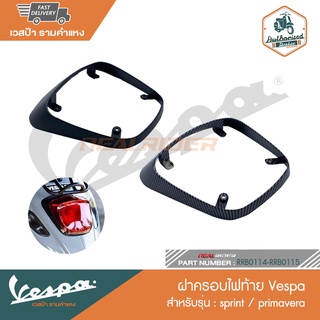 VESPA ฝาครอบไปท้ายสำหรับรุ่น Primavera/Sprint [RRB0114-RRB0115]