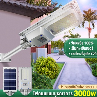 Alisa ไฟโซล่าเซล ไฟโซล่าเซลล์ Solar Light โซล่าเซลล์ ไฟฟ้าโซล่าเซล สปอตไลท์โซล่า ไฟทางโซล่าเซล สปอร์ตไลท์ led 2000/3000W