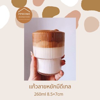 PPHOME แก้วน้ำคาเฟ่ลายหนักถี่ ก้นแคบ (พร้อมส่ง)