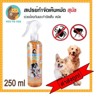 Bearing Tick &amp; Flea Dog Spray สเปรย์กำจัดเห็บหมัดสำหรับสุนัข 250 ml.