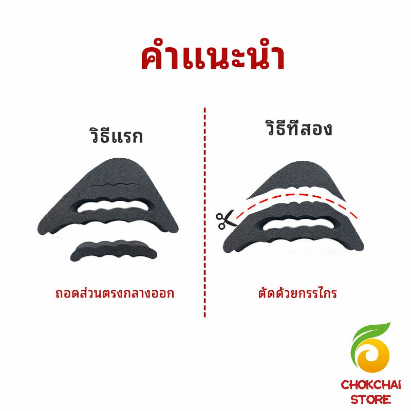 Chok ฟองน้ำกันหลวม สามารถปรับขนาดได้ เกรด A ไม่ยุบ ไม่ย้วย แพ็ค1คู่ pad for shoe size adjustmen