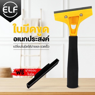 มีดขูดกระจก Portable Scraper ขูดสี ลอกฟิล์ม ขูดสติกเกอร์ มีดเอนกประสงค์ ที่ขูดอเนกประสงค์ ที่ขูดคราบสติ๊กเกอร์ คราบติดผน