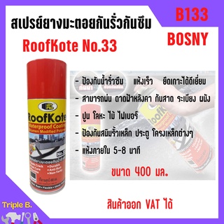 BOSNY สเปรย์รูฟโค้ท สเปรย์ยางมะตอยกันน้ำรั่วซึม ขนาด 400 cc. RoofKote No.33