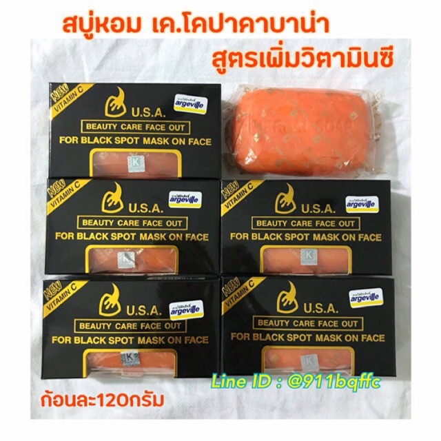 สบู่มาดามเฮง k.kopacabana  เค.โคปาคาบาน่า เคดำ วิตามินซีกล่องดำ วิตามินซี ผิวขาว Madameheng