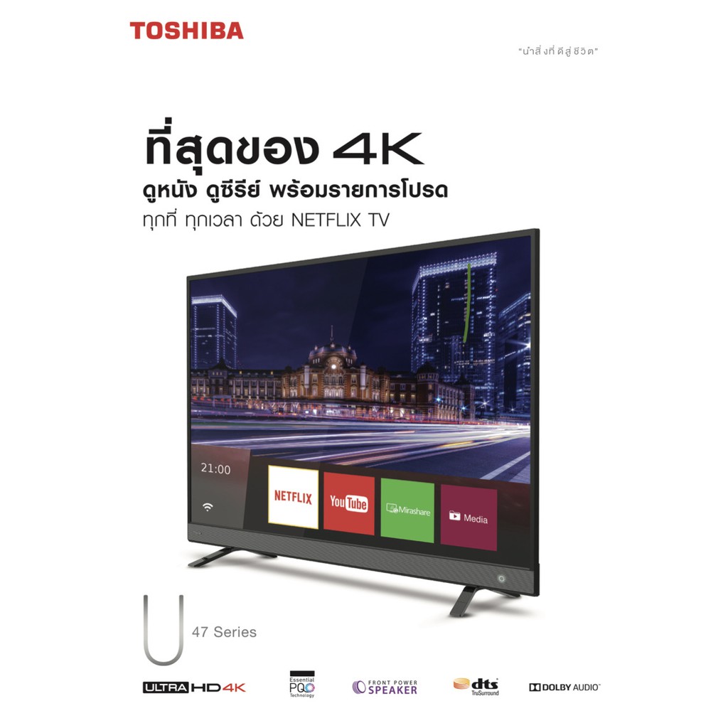 TV 55" TOSHIBA UHD 55U4750VT (4K Netflix TV) หมดค่ะ