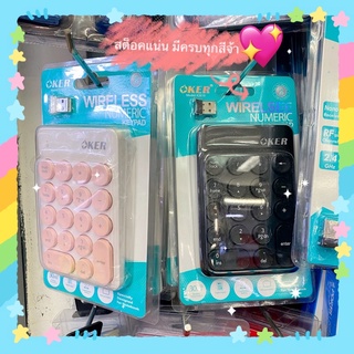 👼🏻🎀ส่งไวทันใจ พร้อมส่งจ้า💿🎐Numeric Keypad Wireless (คีย์บอร์ดตัวเลขไร้สาย) OKER รุ่น K2610