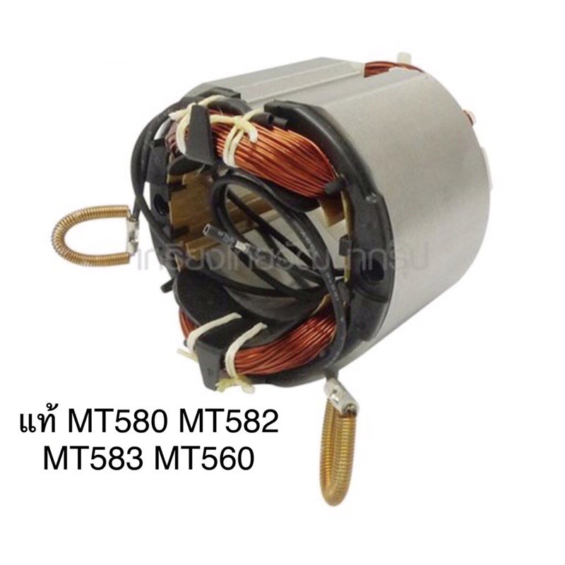 🔥รับประกันอะไหล่แท้🔥 ฟิลคอยล์ MT580 MT582 MT560 Maktec(MFMT580)