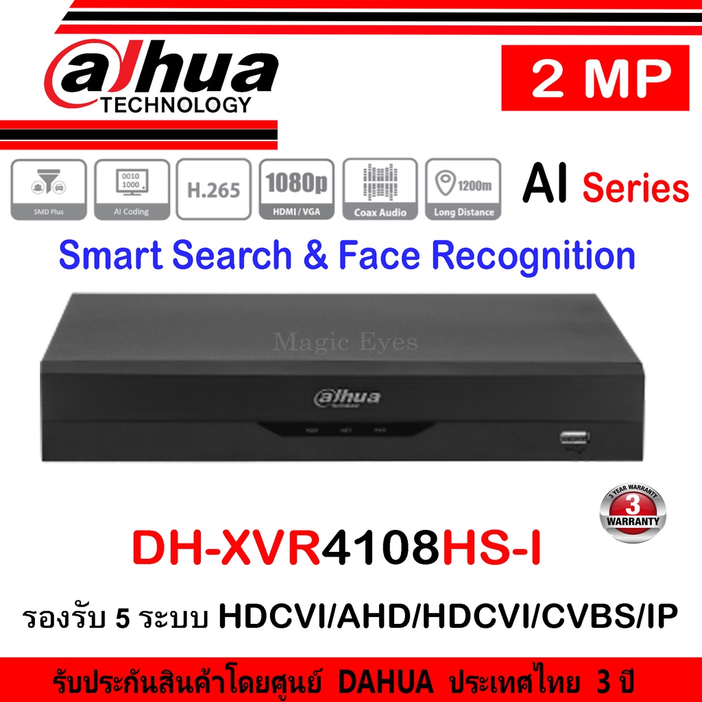 DAHUA เครื่องบันทึกภาพ XVR รุ่น XVR4108HS-I (AI Series)