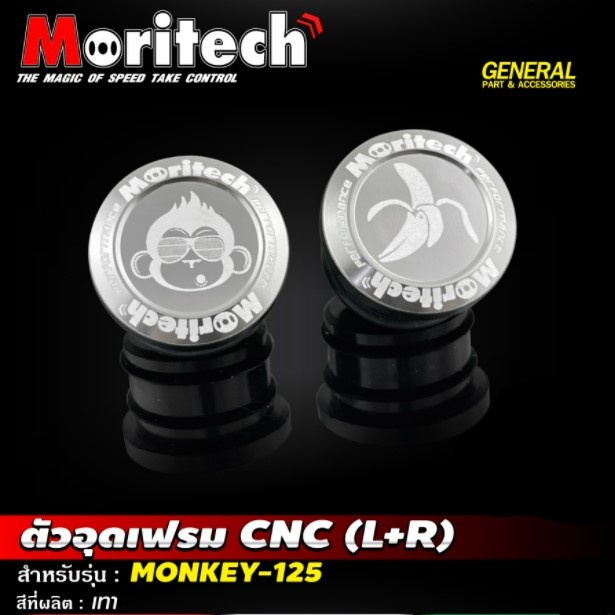 อุดเฟรม Moritech L+R สำหรับรถรุ่น HONDA MONKEY-125 - รูปที่ 4
