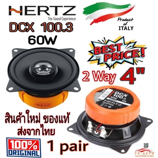 HERTZ DCX 100.3 ลำโพงรถยนต์ขนาด 4" สัญชาติ🇮🇹