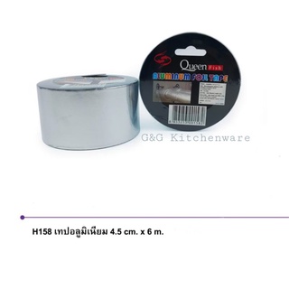 เทปอลูมิเนียม เทปกาว งานซ่อมแซมท่อน้ำ ปิดรอยรั่ว