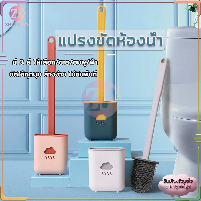 แปรงขัดส้วม แปรงขัดห้องน้ำซิลิโคน ซิลิโคน นุ่มมาก น้ำไม่ค้าง ขัดได้ทุกมุม ล้างง่าย ไม่กินพื้นที่ สามารถติดกับผนังได้