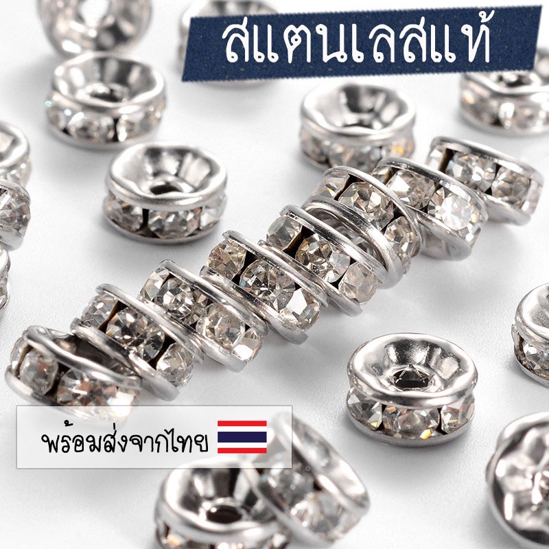 ล้อเพชรสแตนเลส ข้อเพชรสแตนเลส 🇹🇭 ตัวคั่นเพชรสแตนเลส