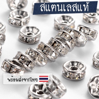 [1 ชิ้น] ล้อเพชรสแตนเลส ข้อเพชรสแตนเลส ตัวคั่นเพชรสแตนเลส