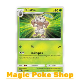 โคโนฮานะ (C/SD) หญ้า ชุด เทพเวหา การ์ดโปเกมอน (Pokemon Trading Card Game) ภาษาไทย