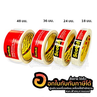 เทปกระดาษกาวย่น 3M scotch #888 ขนาด 18มม. 24มม. 36มม. 48มม. ยาว20หลา Masking Tape กระดาษกาวย่น