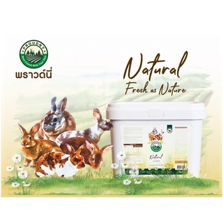 อาหารกระต่ายพราวด์นี่ เนเจอรัล ขนาด 2.5 กิโลกรัม (แบบถังรีฟิล) Proudny Natural [Refill]