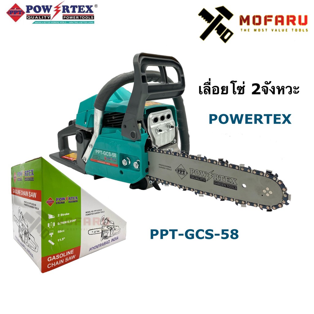 เลื่อยโซ่ 2จังหวะ POWERTEX PPT-GCS-58 สีเขียว