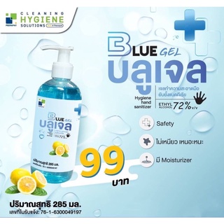 บลูเจล เจลแอลกอฮอล์ ขนาดใหม่ 285 มล.
