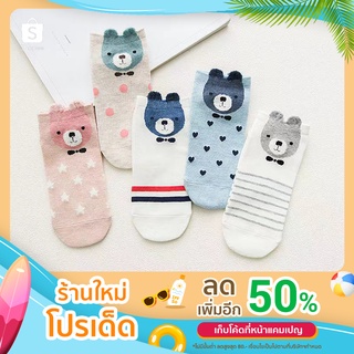 ถุงเท้าลายน้องหมี สุดน่ารัก ข้อสั้น Set 5 คู่ พร้อมส่ง!!!