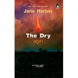 The Dry ฤดูล่า (Bear Publishing)