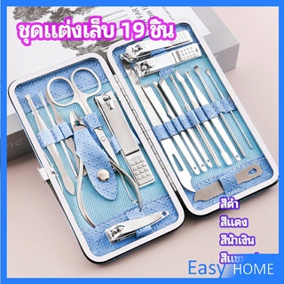 ชุดทำเล็บ 19 ชิ้น  กรรไกรตัดเล็บ เครื่องมือทำเล็บ เซตทำเล็บ  manicure set