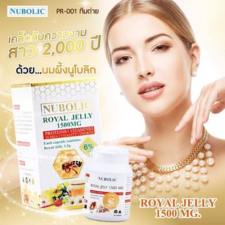 Nubolic Royal jelly 6% 1500mg นมผึ้งนูโบลิค (นมผึ้งนูโบลิก) 365 แคปซูล ให้ผิวสวยสุขภาพดี