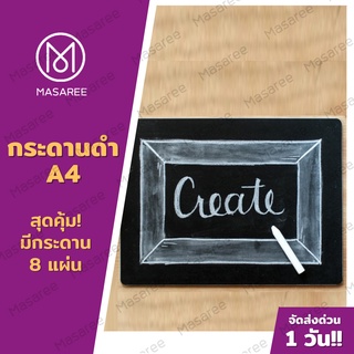 กระดานดำ A4 สติกเกอร์กระดานกระดานดำ บรรจุ 8 แผ่น พร้อมชอล์กสีขาว 1 แท่ง