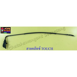 สายคลัทช์ TOUCH แบบเดิมติดรถ