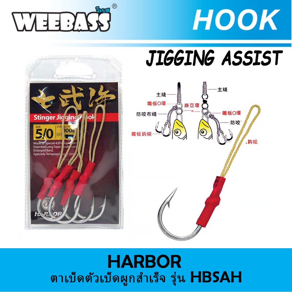 BKK SF8090HG Deep Jigging Lure Assist Hook