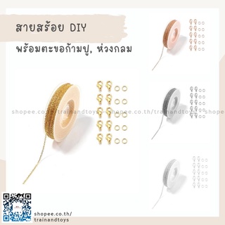 สร้อยโซ่ สายสร้อยคอ สร้อยข้อมือ สีทอง/เงิน/Rose Gold สำหรับ diy สร้อยคอ สร้อยข้อมือ ต่างหู เครื่องประดับ