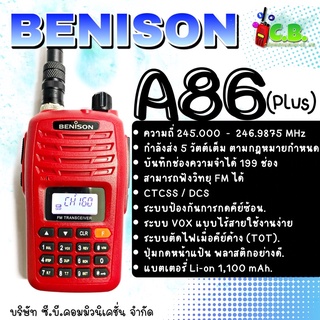 วิทยุสื่อสาร  BENISON  A86 (Plus) กำลังส่ง  5 วัตต์ (160ช่องใช้งาน)