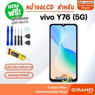 หน้าจอ vivo Y76(5G) จอ จอชุด จอ+ทัช จอvivo จอวีโว่ จอY76(5G) LCD Display Touch vivo Y76(5G) 2021