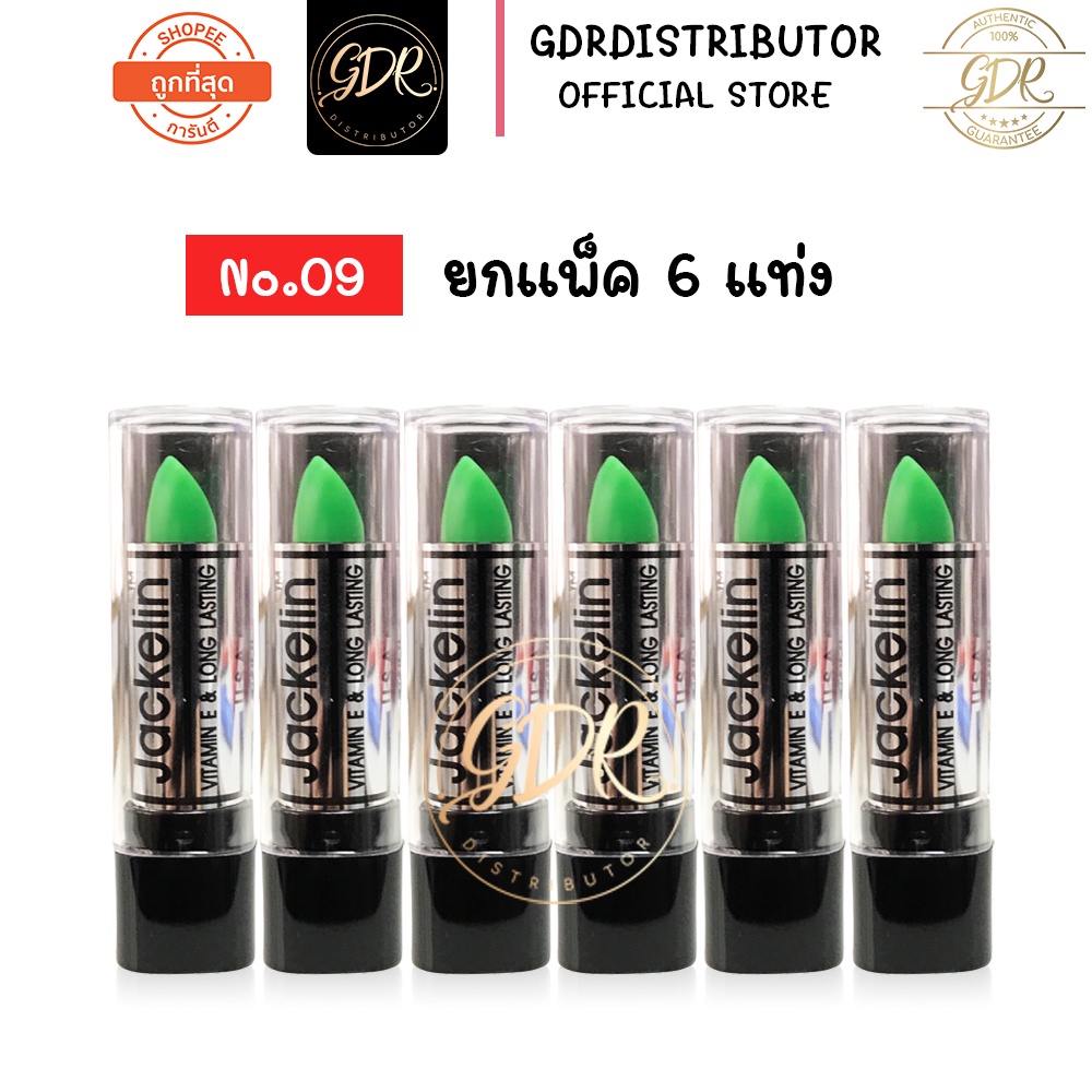 ลิปแจ๊คเกอรีน ลิปในตำนาน (ลิปเปลี่ยนสี (6 แท่ง 55 บาท)) ติดทน Jackelin