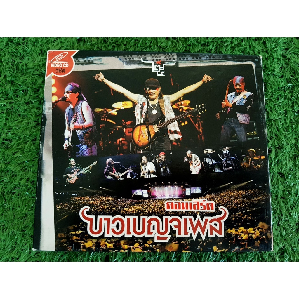 VCD คอนเสิร์ต บาวเบญจเพส 25 ปี คาราบาว มีแก๊ง 3 ช่า สนุกมาก