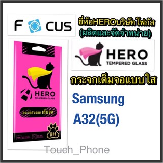 ❌Samsung A32(5G)❌กระจกเต็มจอใส❌ยี่ห้อHeroโฟกัสผลิตและจัดจำหน่าย❌ถ่ายจากสิค้าจริง