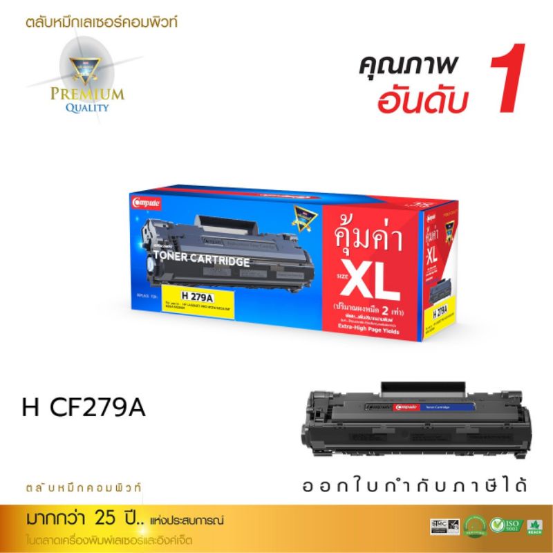 HP79A HP CF279Aหมึกเทียบเท่า Compute ใช้กับHP M12A