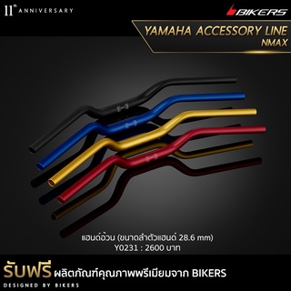 แฮนด์อ้วน (ขนาดลำตัวแฮนด์ 28.6 mm) - Y0231 (PROMOTION)