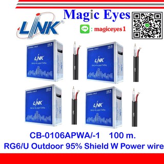 Link สาย RG6+AC สำหรับงาน CCTV รุ่น CB-0106APWA-1 OUTDOOR with Power 100เมตร 4กล่อง