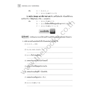 แบบฝึกหัดและประเมินผล คณิตศาสตร์ ม.4 เล่ม 1 รายวิชาเพิ่มเติม (หลักสูตรใหม่ 2560) [NE79]