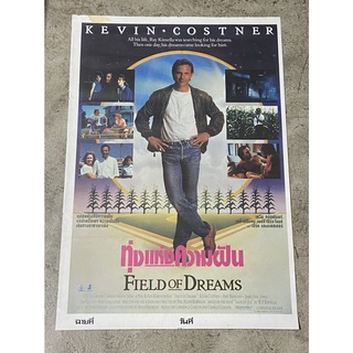 โปสเตอร์หนัง ทุ่งแห่งความฝัน  Field Of Dreams